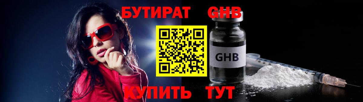 Кузнецк  БУТИРАТ BDO 33%  Вход с VPN 