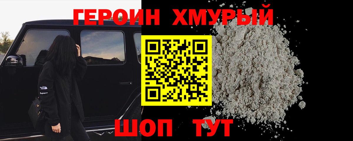 Героин  Вход с VPN  Кузнецк  ГЕРОИН гречка 