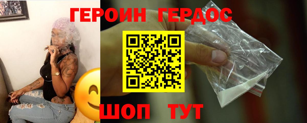 Героин Heroin Кузнецк